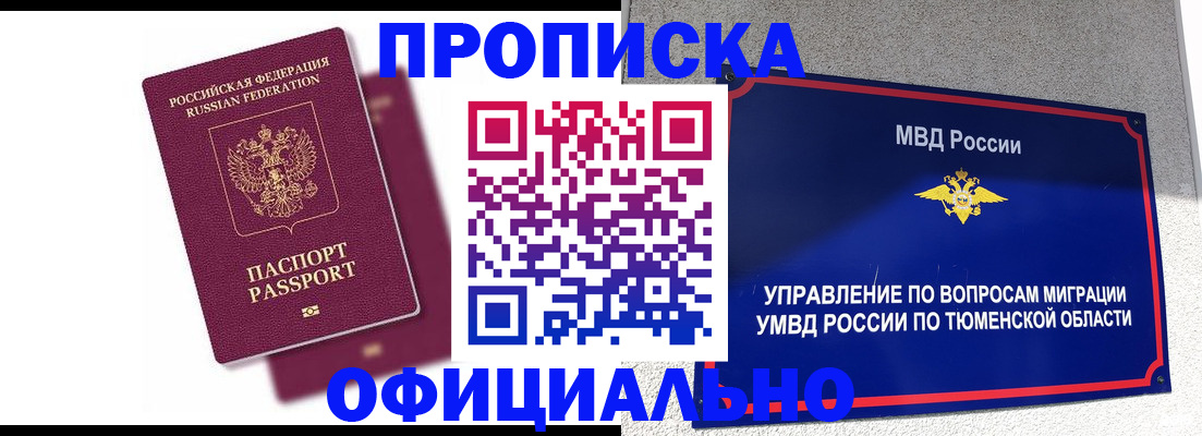 прописка от собственника в Гагарине