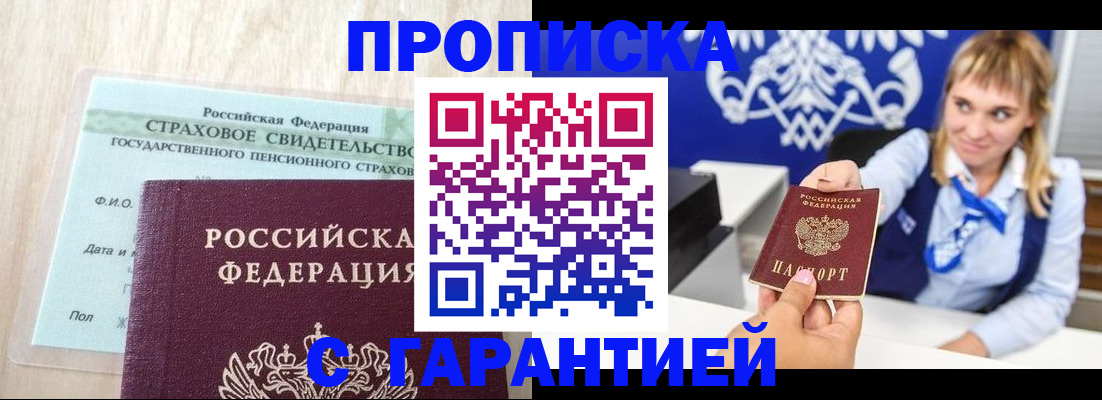 прописка паспорт в Гагарине