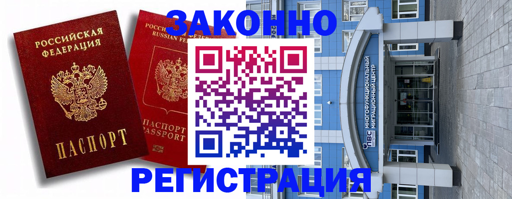 прописка иностранных граждан в Гагарине